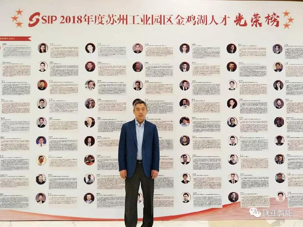 陈英铸(总经理)荣获2018年“金鸡湖人才计划科技领军人才”称号